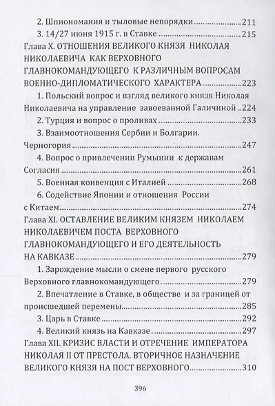 Великий князь Николай Николаевич - фото 4