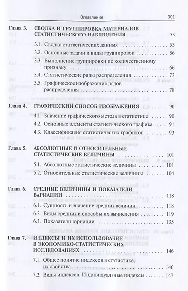 Статистика. Учебник - фото 3