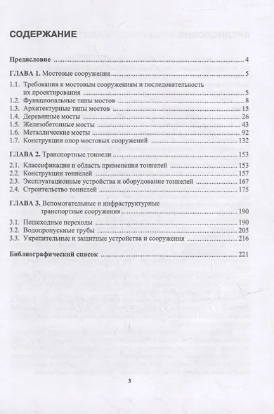 Архитектура транспортных сооружений: учебник - фото 2