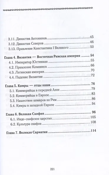 История Евразии-Руси. Тартары - фото 5