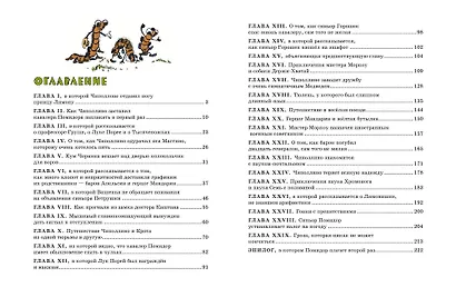 Приключения Чиполлино (цв. ил. И. Маликовой) - фото 13