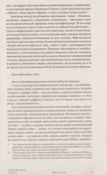Мрамор и мирт. Эссе по америндейской антропологии - фото 5