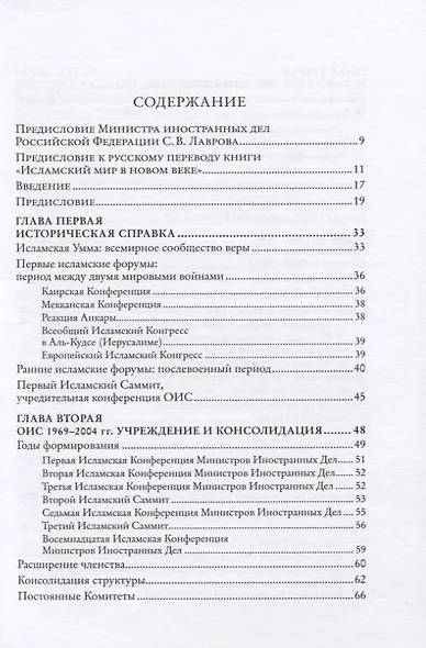 Исламский мир в новом веке. Организация Исламского сотрудничества - фото 2
