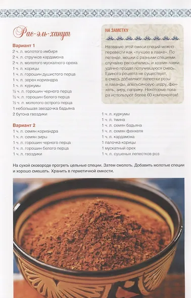 Марокканская кухня - фото 6