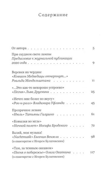 Прогулка не будет скучна. Этюды о стихах - фото 3