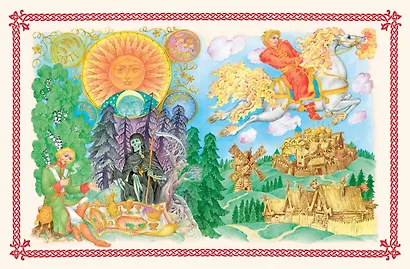 Чудо чудное, диво дивное. Русские народные сказки от А до Я - фото 15
