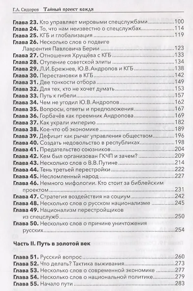 Тайный проект вождя. Основы державного строительства - фото 3