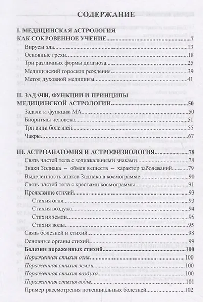 Медицинская астрология - фото 2