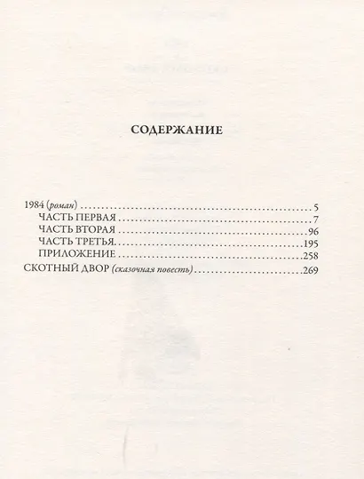 1984. Скотный двор - фото 2
