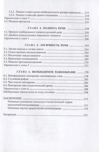 Практическая стилистика. Учебное пособие - фото 4