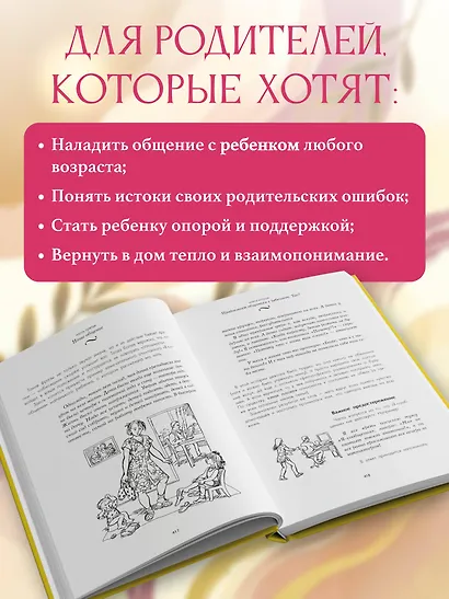 Самая важная книга для родителей - фото 6