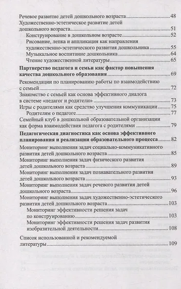 Реализация содержания дошкольного образования: от условий к результату. Учебно-методическое пособие - фото 3