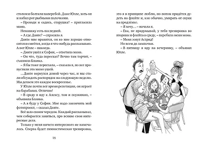 Меня зовут Астрид! - фото 15