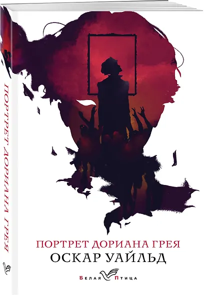 Портрет Дориана Грея - фото 3