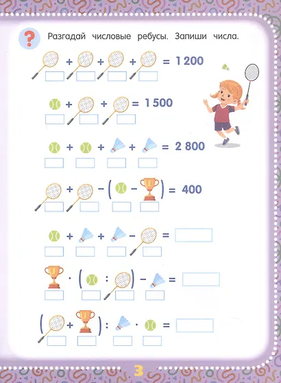 Математические головоломки. Пособие для детей старше 10 лет - фото 2