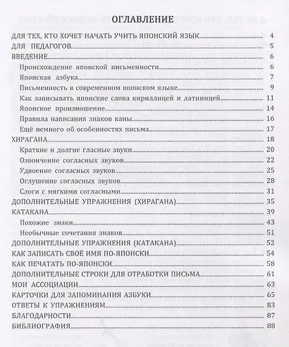 Японская азбука - фото 2