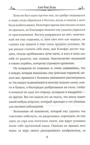 Хромой Бес - фото 4