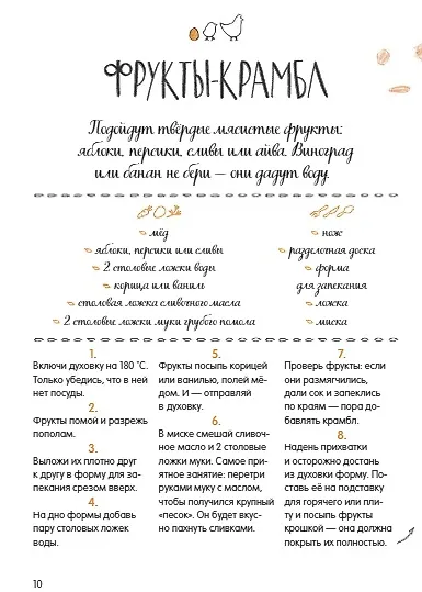 Мам, дай фартук! и карандаш. Рецепты для самостоятельных детей - фото 5