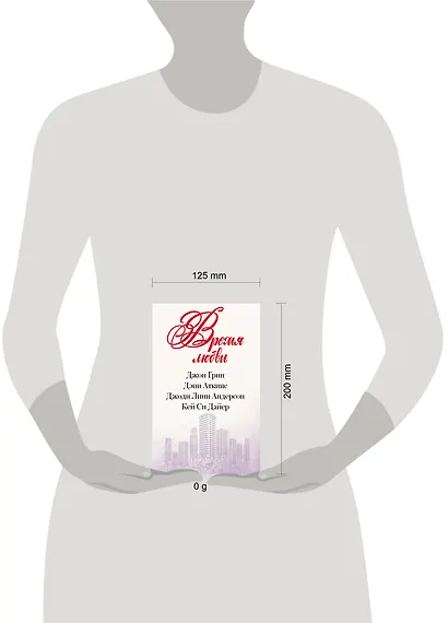 Время любви - фото 3