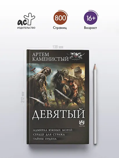 Девятый-2 (сборник) - фото 4