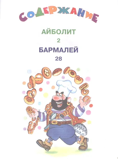 Айболит и Бармалей - фото 2