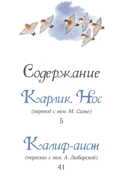 Волшебные сказки - фото 2