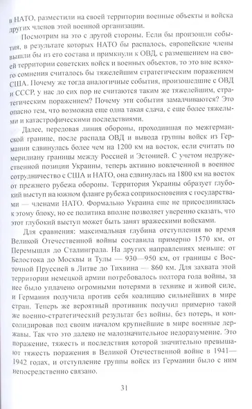 Группа советских войск в Германии. Один на один с НАТО - фото 7
