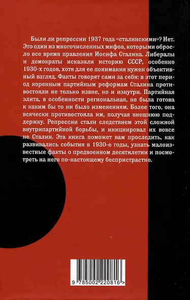 Народная держава Сталина - фото 2