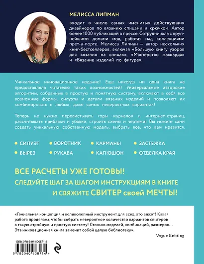 6000+ свитеров, джемперов и пуловеров. Универсальный конструктор для вязания любых моделей на все размеры - фото 2