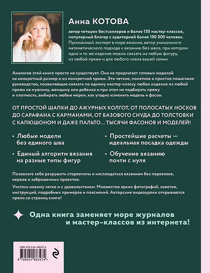 Все связано. Бесшовное вязание на спицах - фото 2