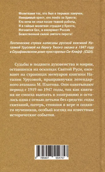 Материнский плач Святой Руси - фото 7