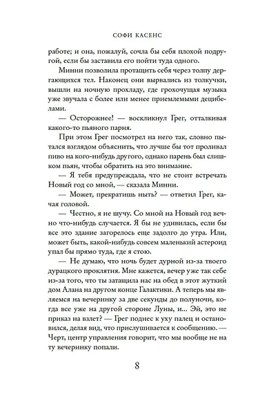 Через год в это же время - фото 7