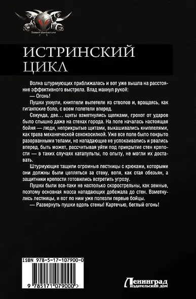 Истринский цикл - фото 2