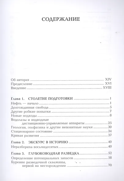 Глубоководная разведка и добыча нефти - фото 2