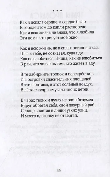 Оригами. Стихотворения - фото 4