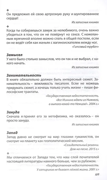 Мысли на ветер. Афоризмы, цитаты, записные книжки - фото 6
