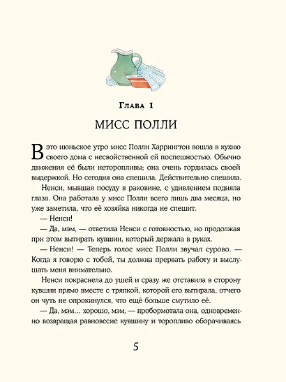 Поллианна - фото 5