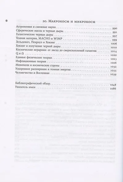 Космос. Иллюстрированная история астрономии и космологии. 2-е изд. - фото 9