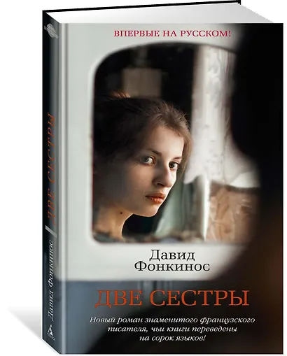 Две сестры - фото 2