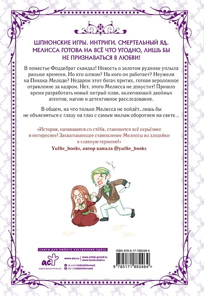 Берегись этой чертовки. Том 5 (Берегись этой злодейки / Beware of the Villainess). Манхва - фото 2
