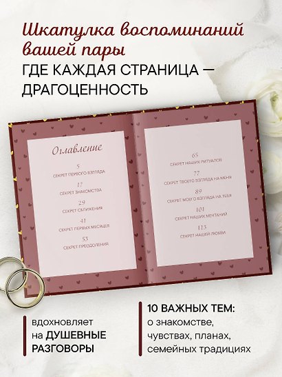 История нашей любви. Большая книга секретов - фото 5