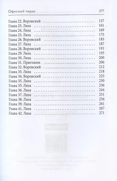 Офисный тиран - фото 3