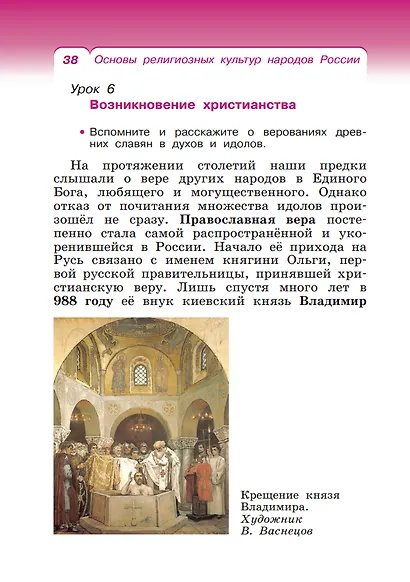 Основы религиозных культур народов России. 4 класс. Учебное пособие - фото 4