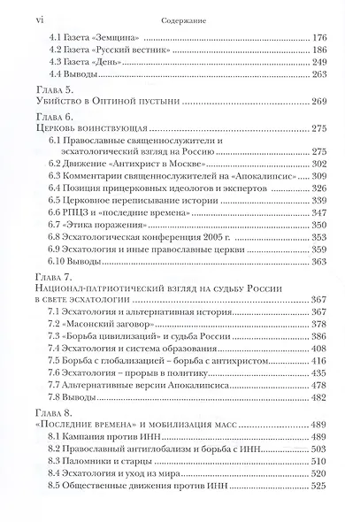 Колено Даново. Эсхатология и антисемитизм в современной России - фото 3