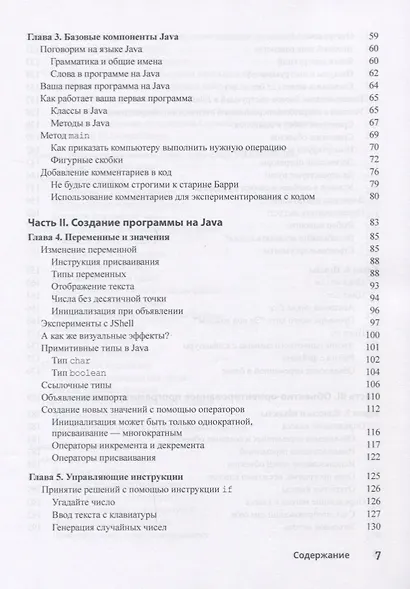 Java для чайников, 7-е издание - фото 3