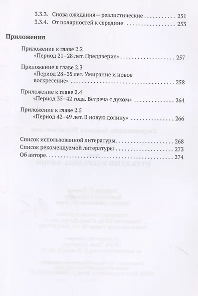 От 30 до 40. Путь души в середине жизни - фото 7