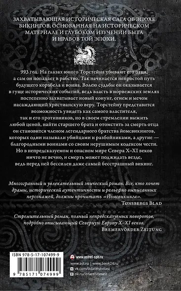 Йомсвикинг - фото 2