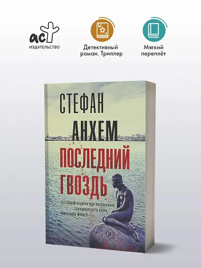 Последний гвоздь - фото 3