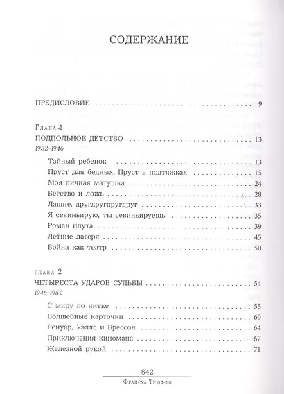 Франсуа Трюффо - фото 2