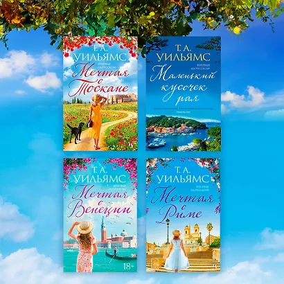 Из Италии с любовью - фото 10